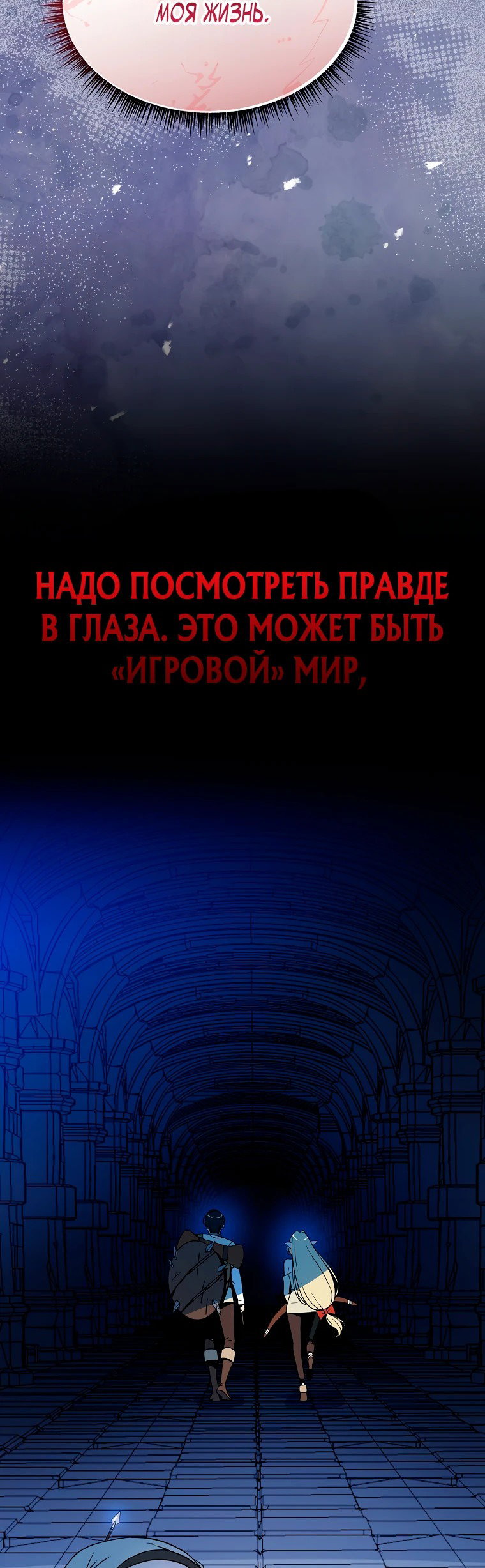 Манга Пошаговый мастер лабиринта - Глава 3 Страница 75