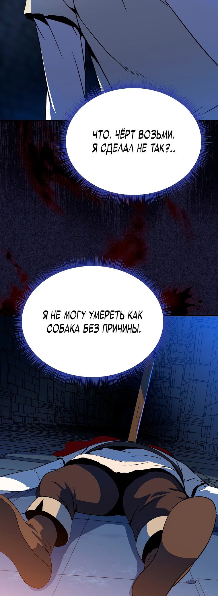 Манга Пошаговый мастер лабиринта - Глава 1 Страница 82