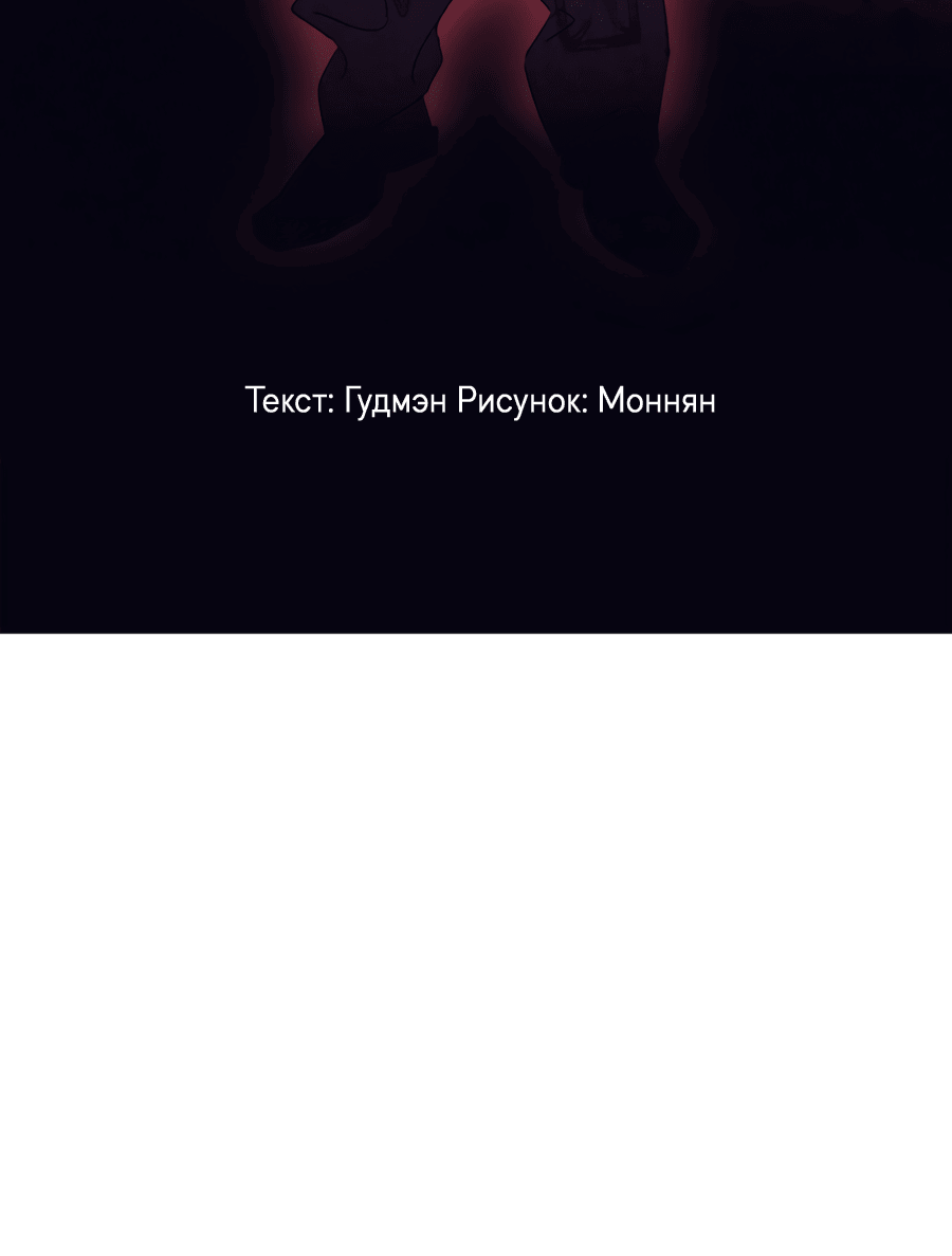 Манга Божья воля - Глава 31 Страница 10
