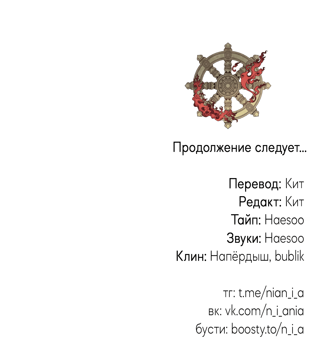 Манга Божья воля - Глава 2 Страница 68