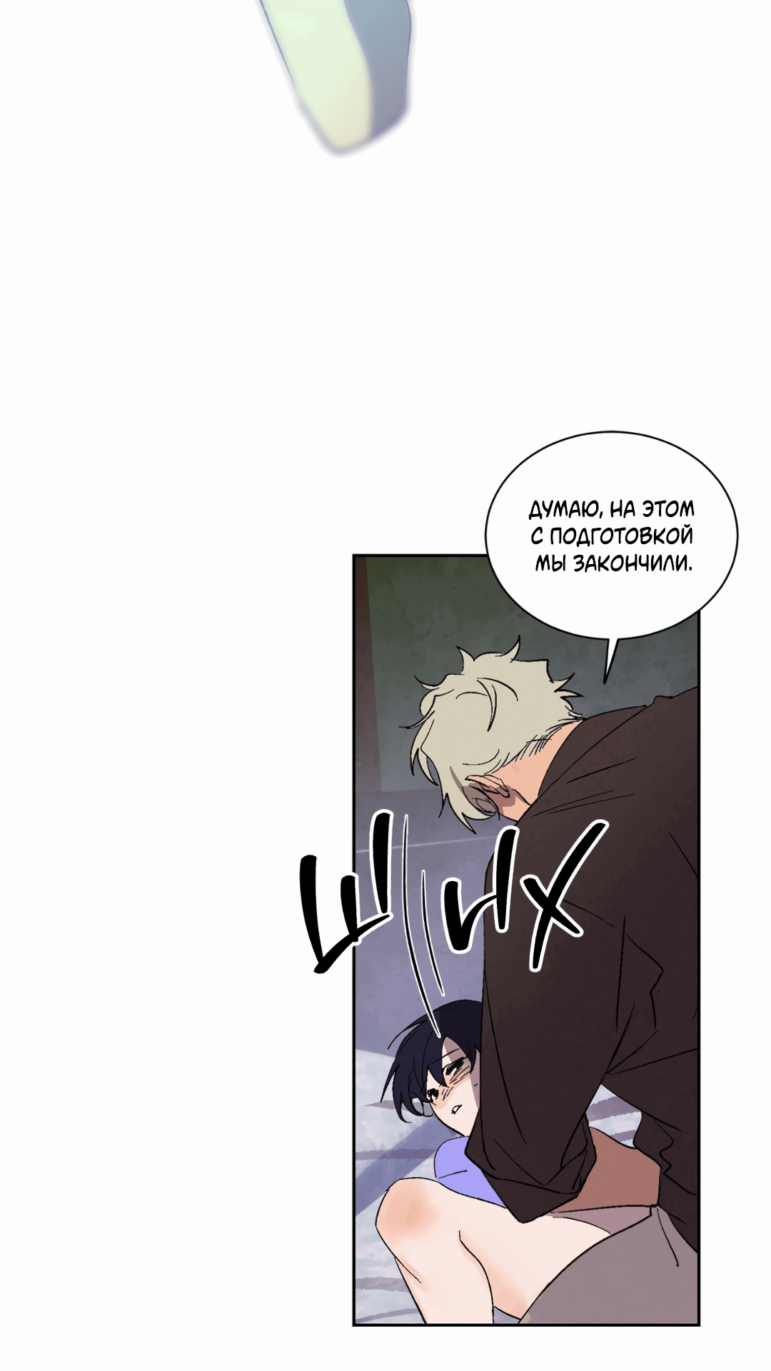 Манга Божья воля - Глава 2 Страница 64