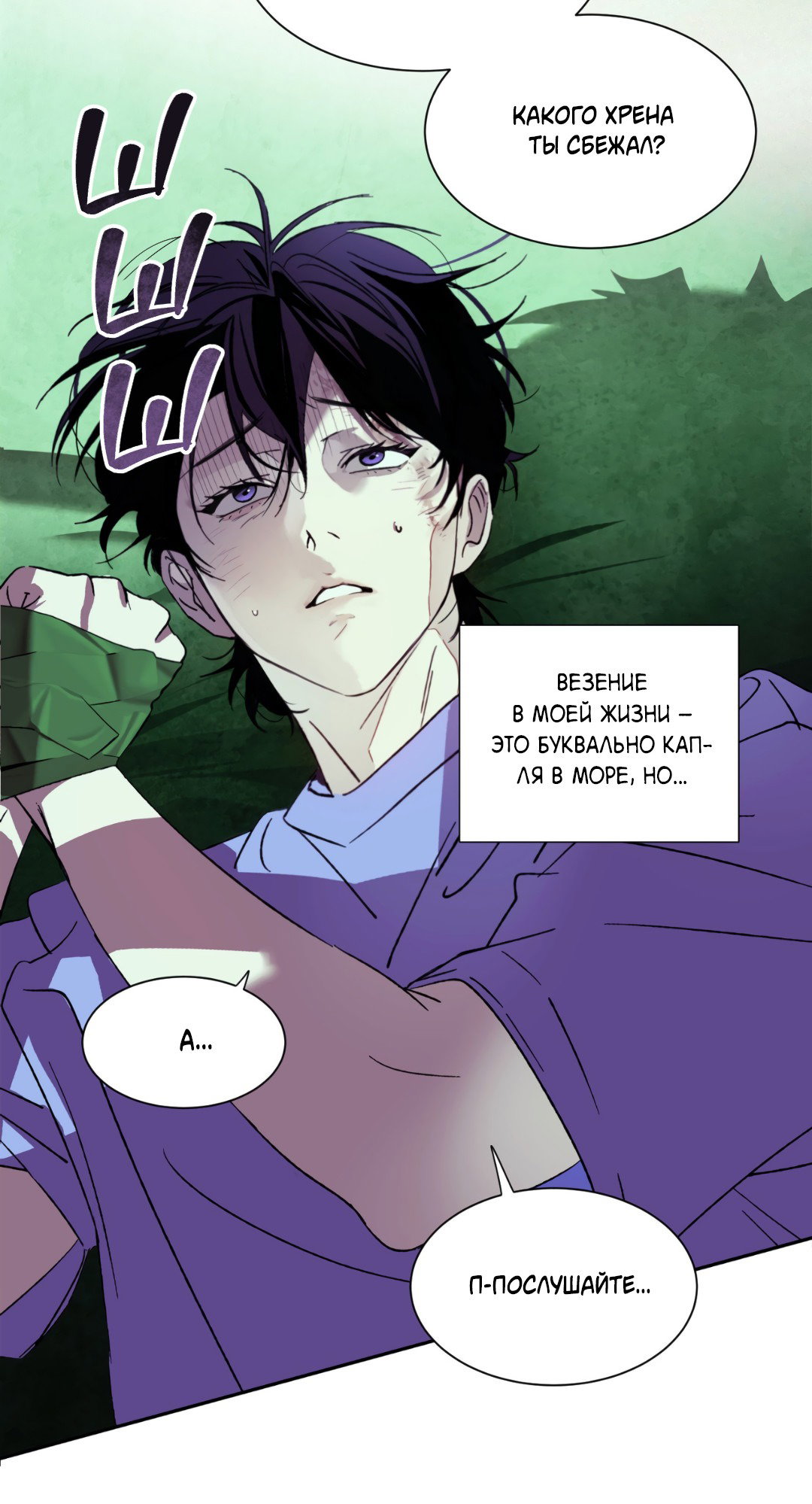Манга Божья воля - Глава 2 Страница 15