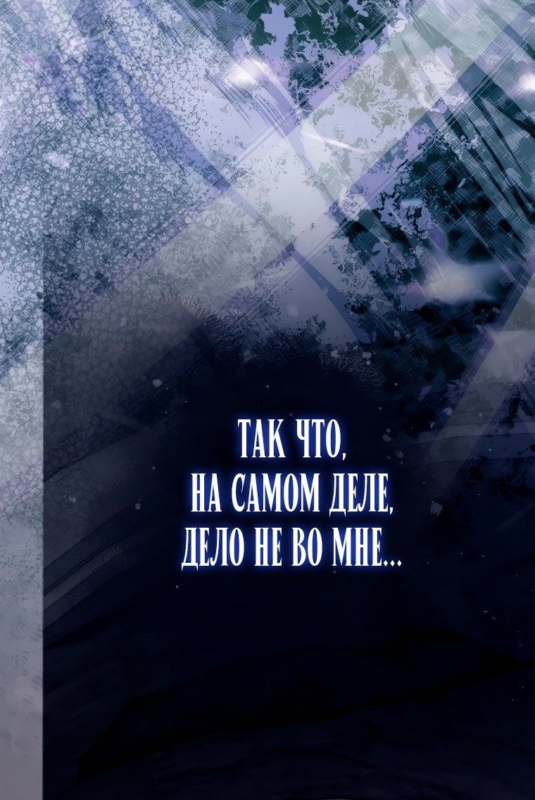 Манга Я стала главной в жестокой тюрьме - Глава 29 Страница 47