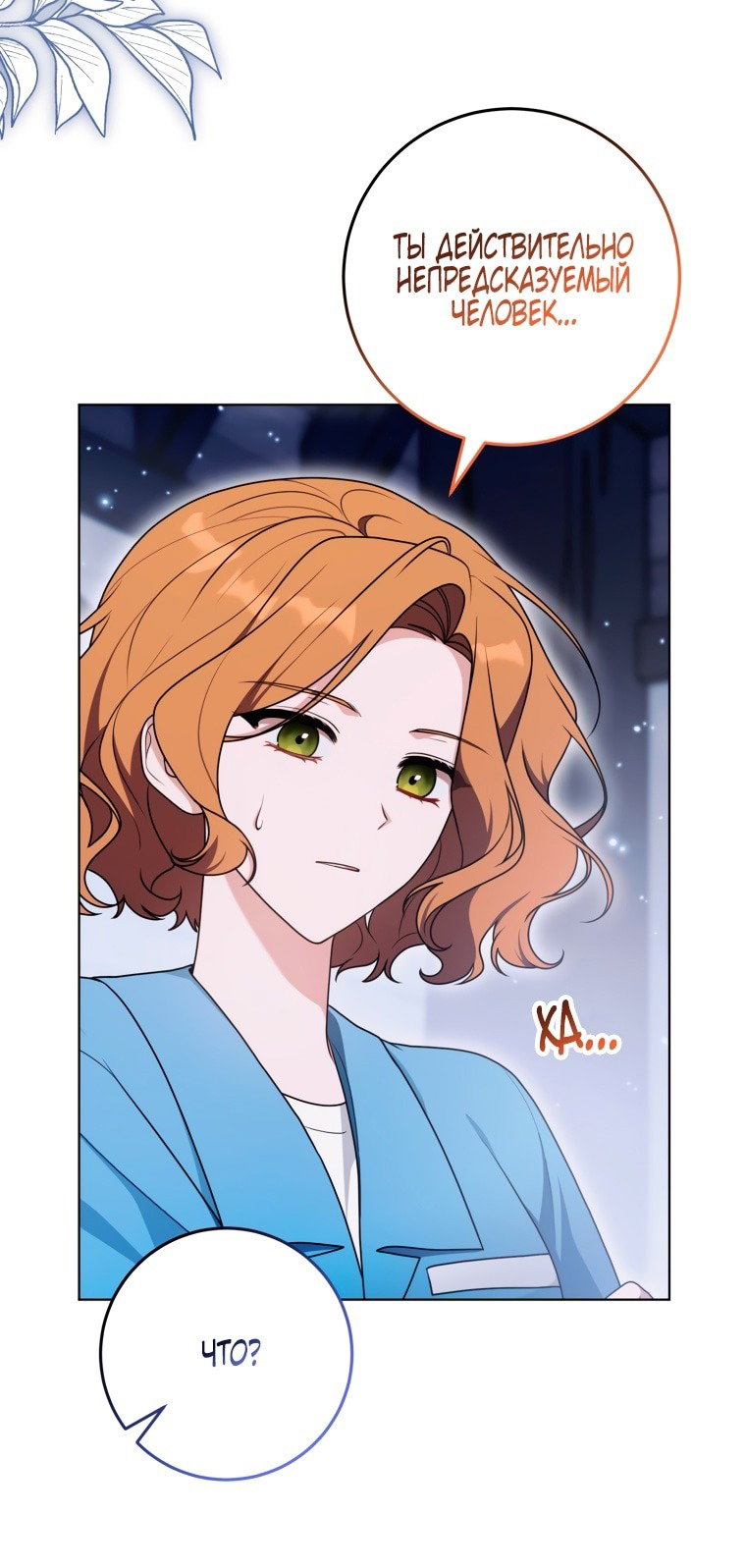 Манга Я стала главной в жестокой тюрьме - Глава 23 Страница 11
