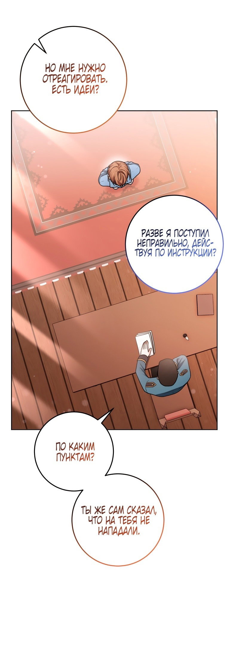 Манга Я стала главной в жестокой тюрьме - Глава 14 Страница 5