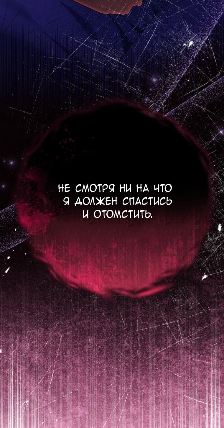 Манга Я стала главной в жестокой тюрьме - Глава 10 Страница 81