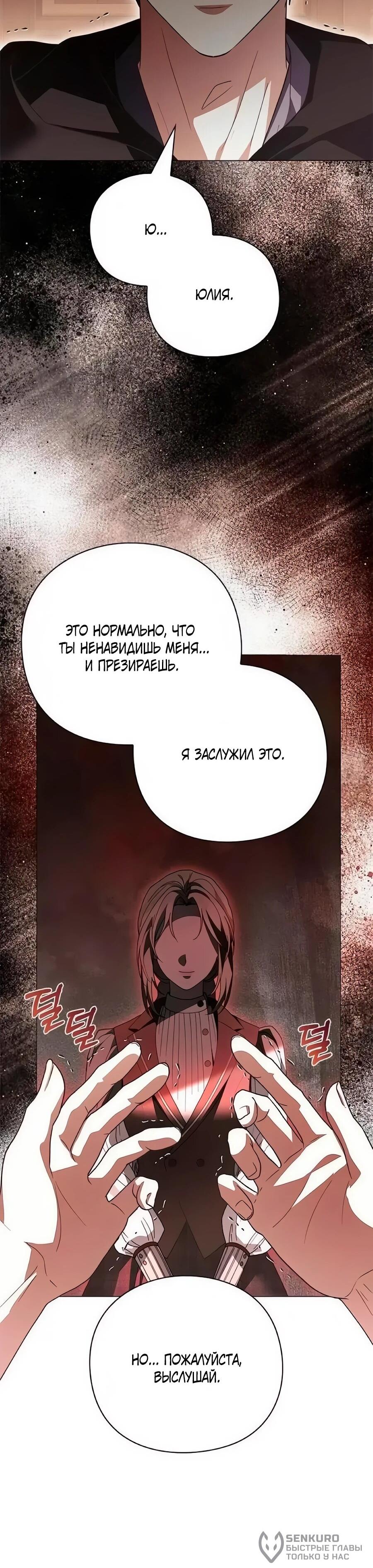 Манга Прощайте, Ваше Высочество - Глава 56 Страница 39