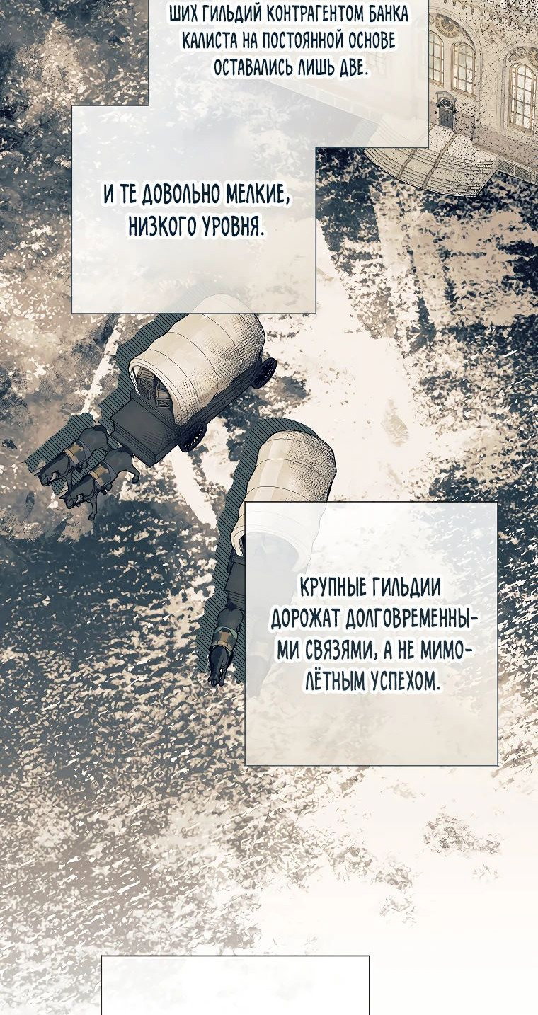 Манга Магический лорд - Глава 36 Страница 62