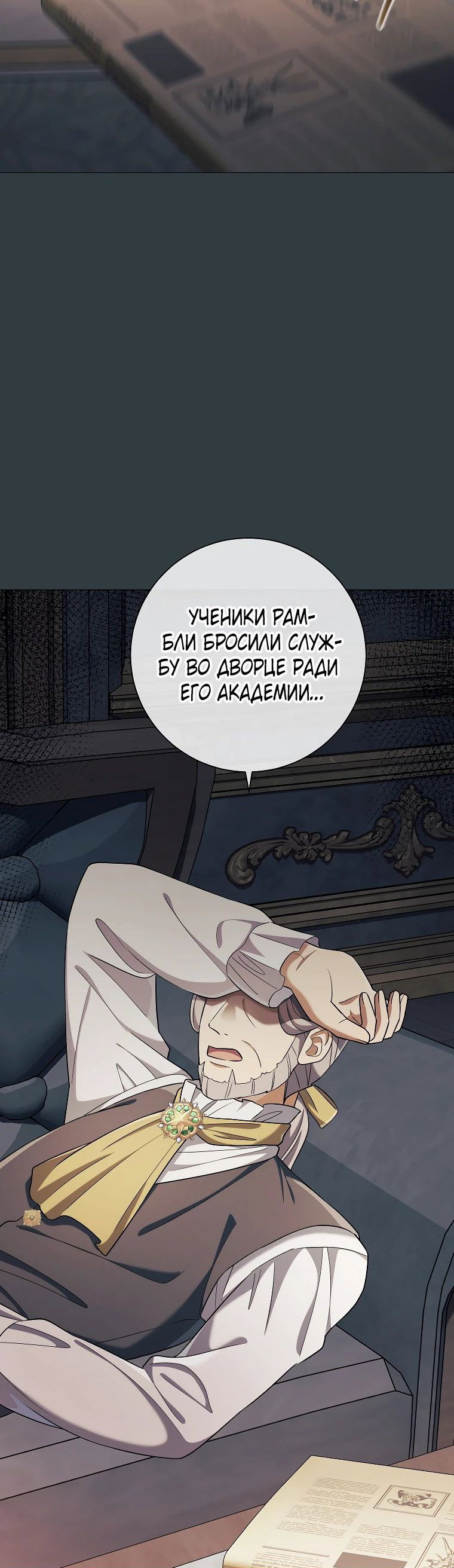Манга Магический лорд - Глава 39 Страница 50