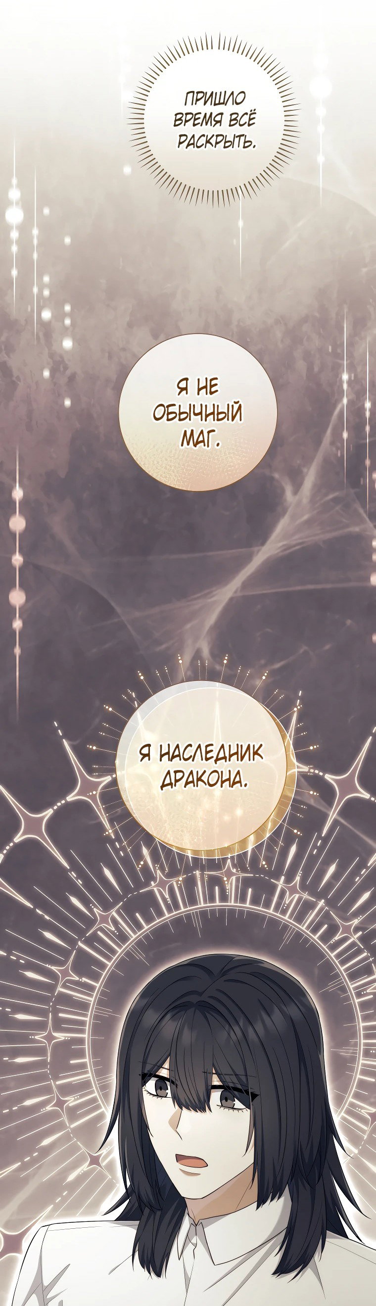 Манга Магический лорд - Глава 45 Страница 23