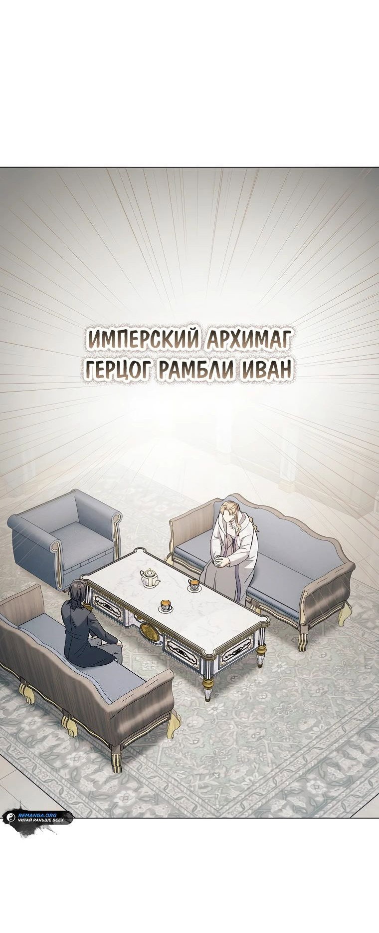 Манга Магический лорд - Глава 20 Страница 57