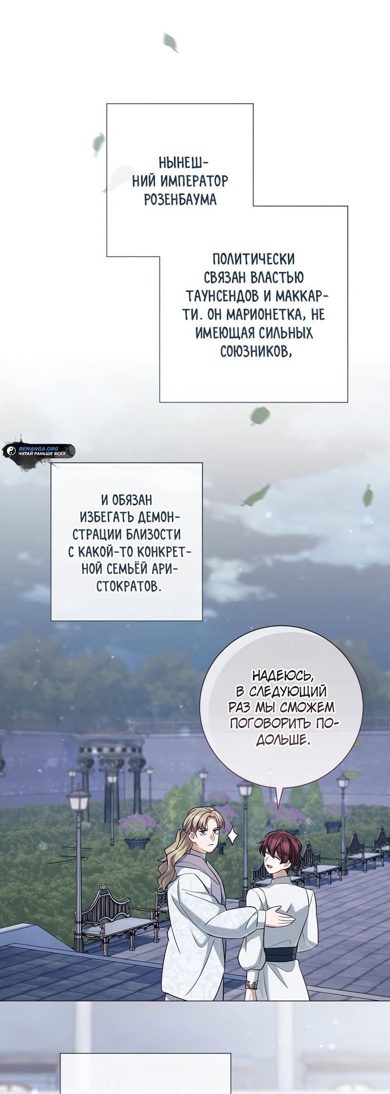 Манга Магический лорд - Глава 18 Страница 57
