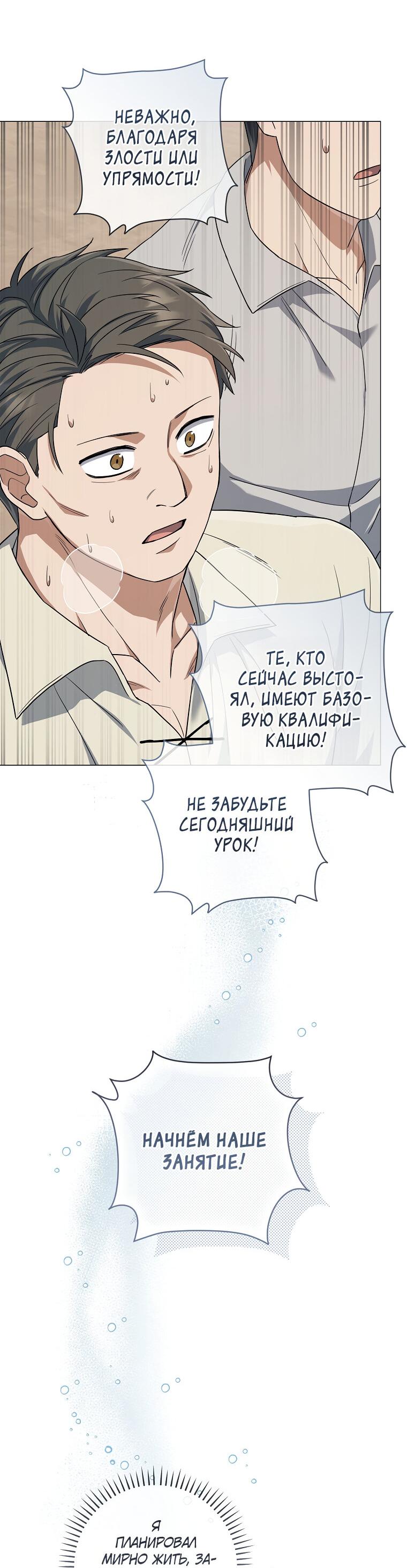 Манга Магический лорд - Глава 11 Страница 64