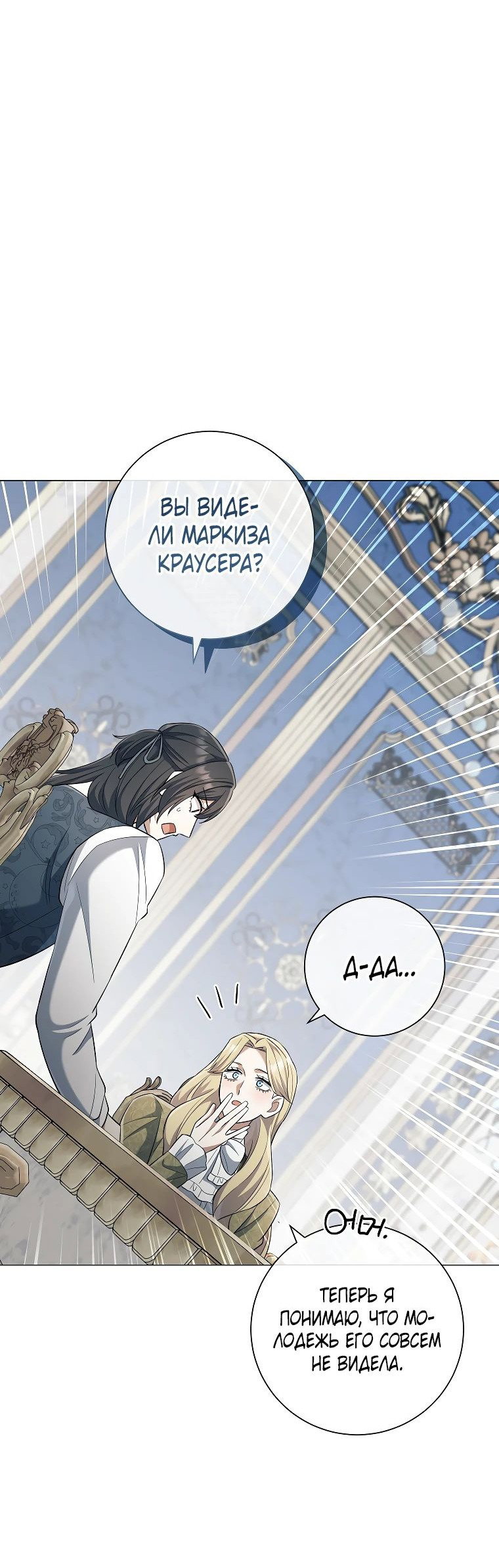 Манга Магический лорд - Глава 31 Страница 49