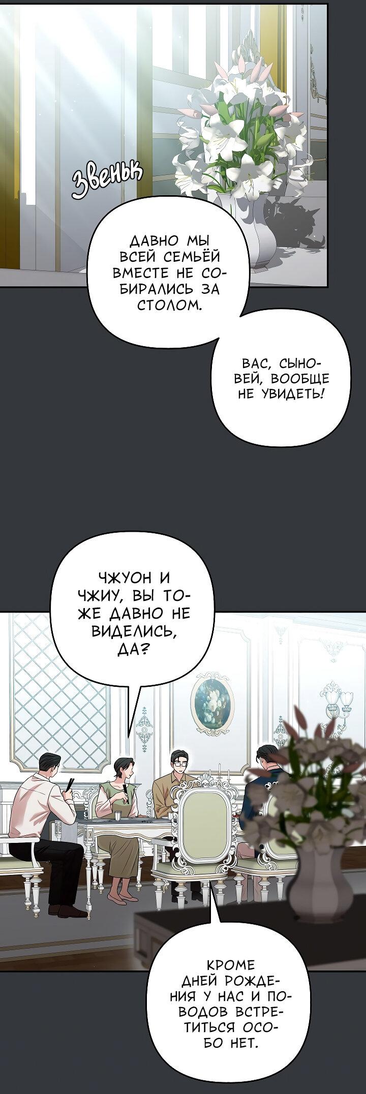 Манга Председатель, вы не охренели? - Глава 34 Страница 62