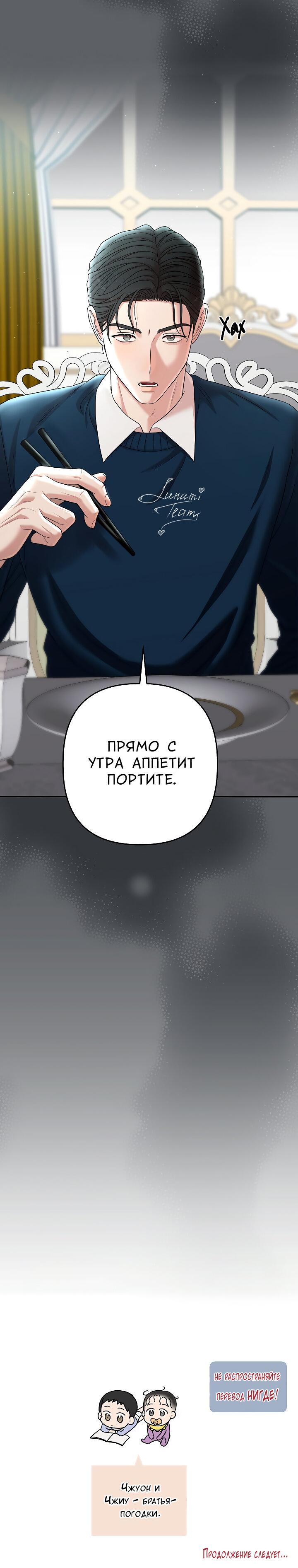 Манга Председатель, вы не охренели? - Глава 34 Страница 64