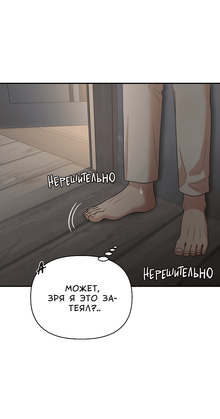 Манга Председатель, вы не охренели? - Глава 10 Страница 62