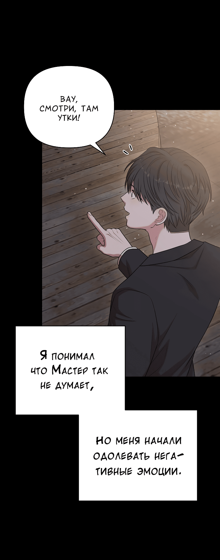 Манга Председатель, вы не охренели? - Глава 6 Страница 29