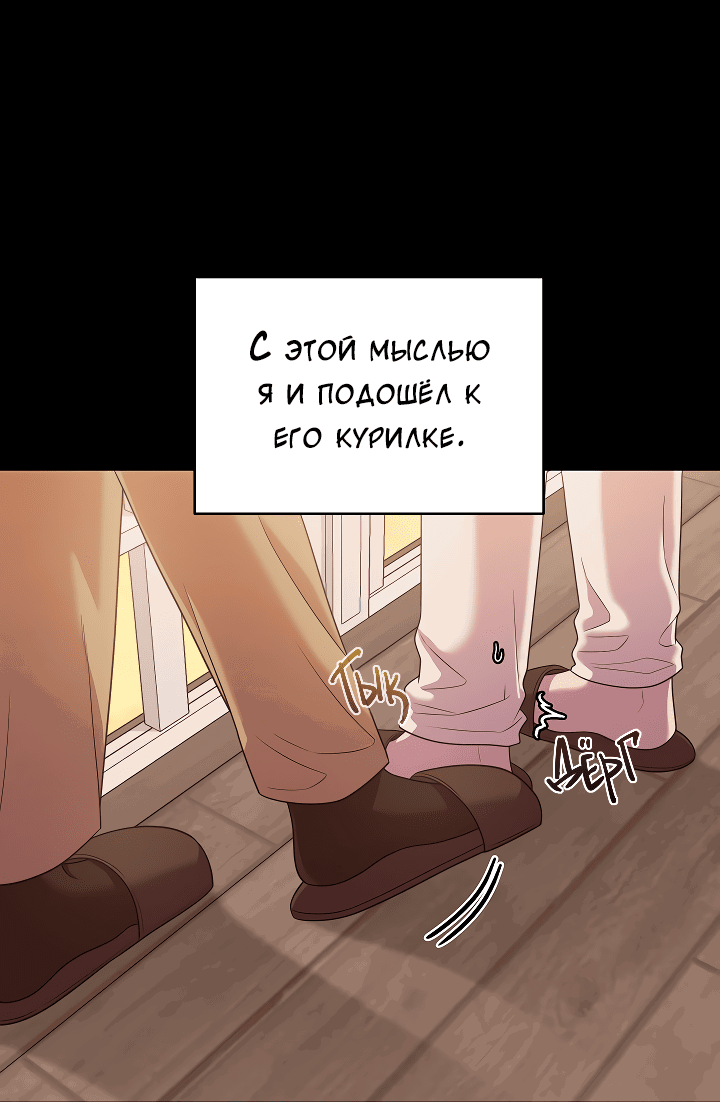 Манга Председатель, вы не охренели? - Глава 2 Страница 8