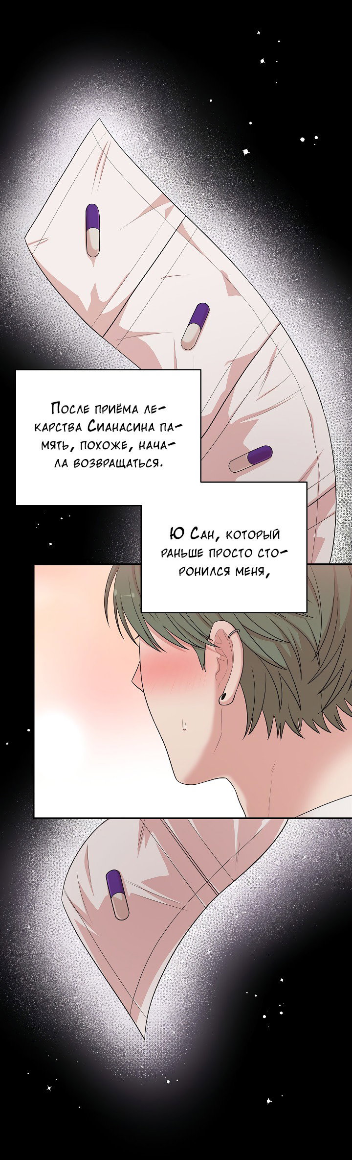 Манга Председатель, вы не охренели? - Глава 2 Страница 2