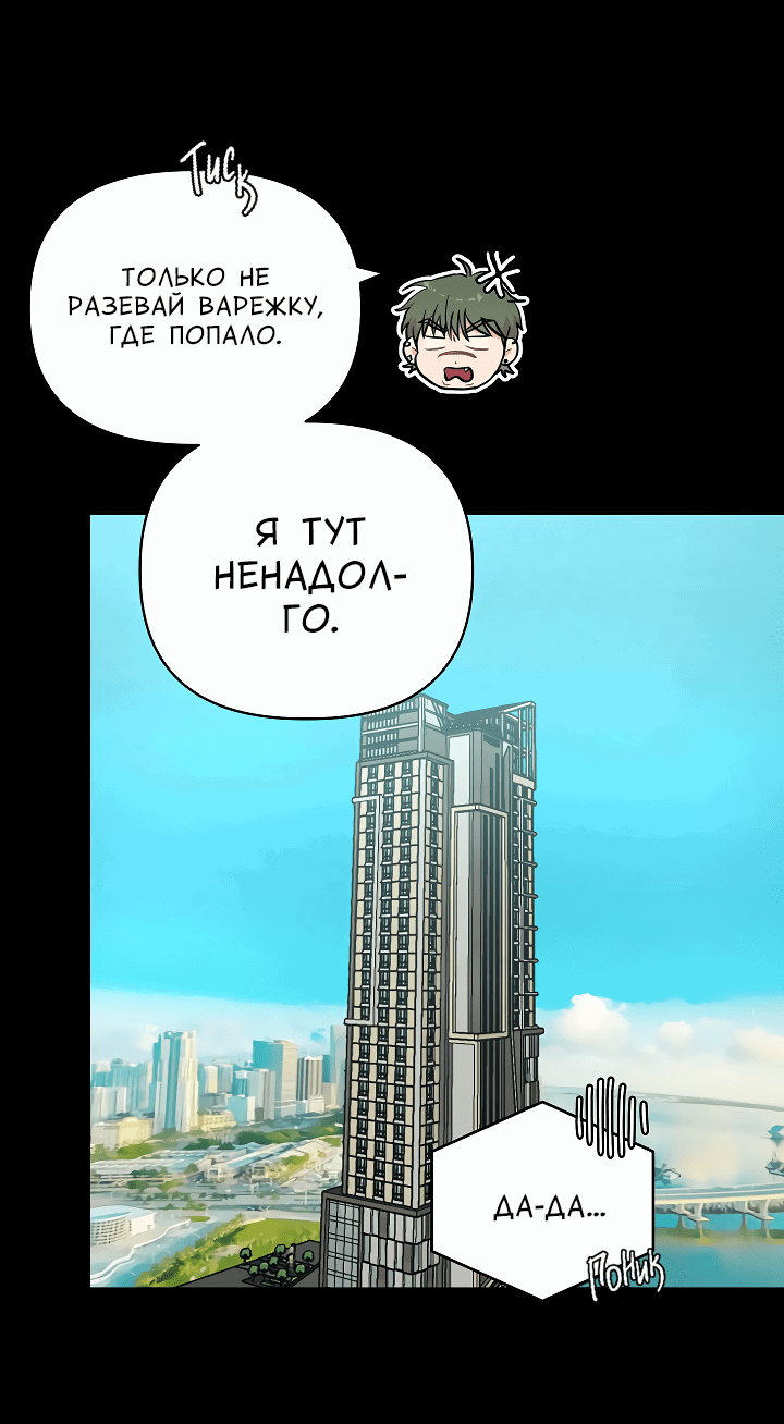 Манга Председатель, вы не охренели? - Глава 1 Страница 9