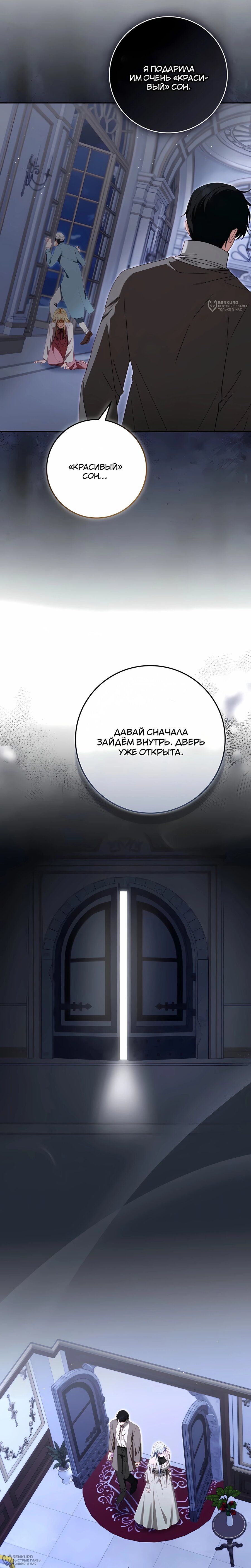 Манга Несокрушимая героиня жанра «раскаяния» - Глава 49 Страница 4