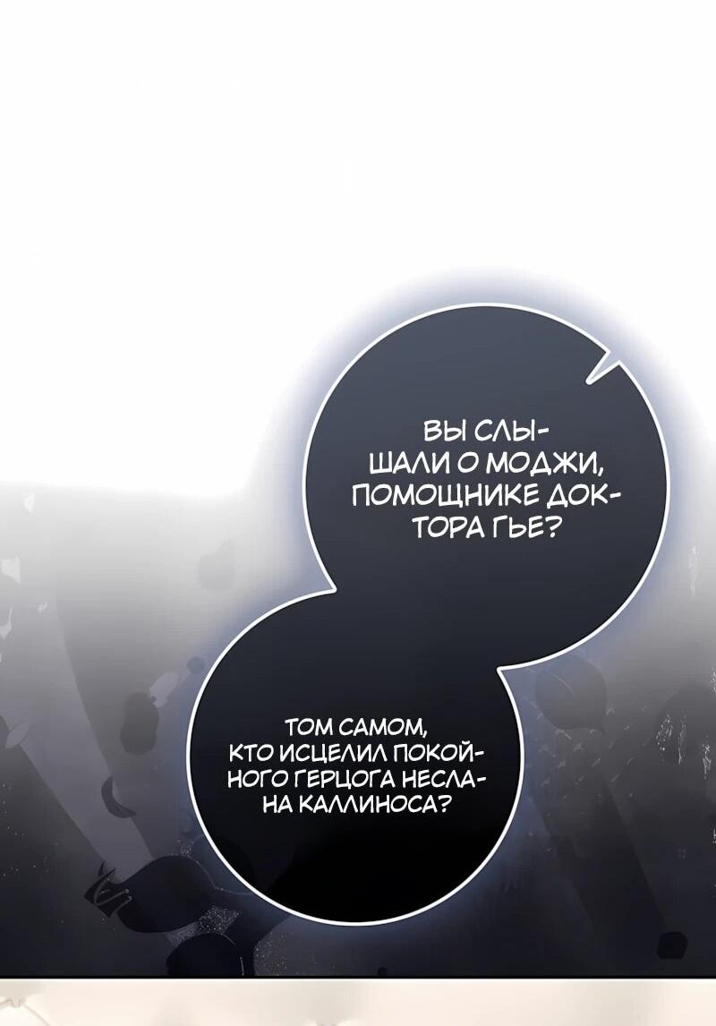 Манга Несокрушимая героиня жанра «раскаяния» - Глава 51 Страница 15