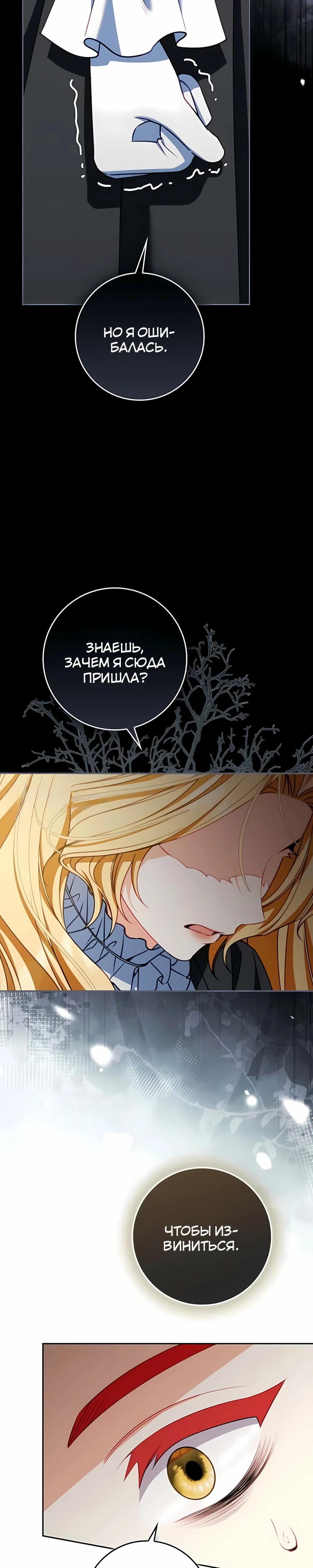 Манга Несокрушимая героиня жанра «раскаяния» - Глава 52 Страница 23