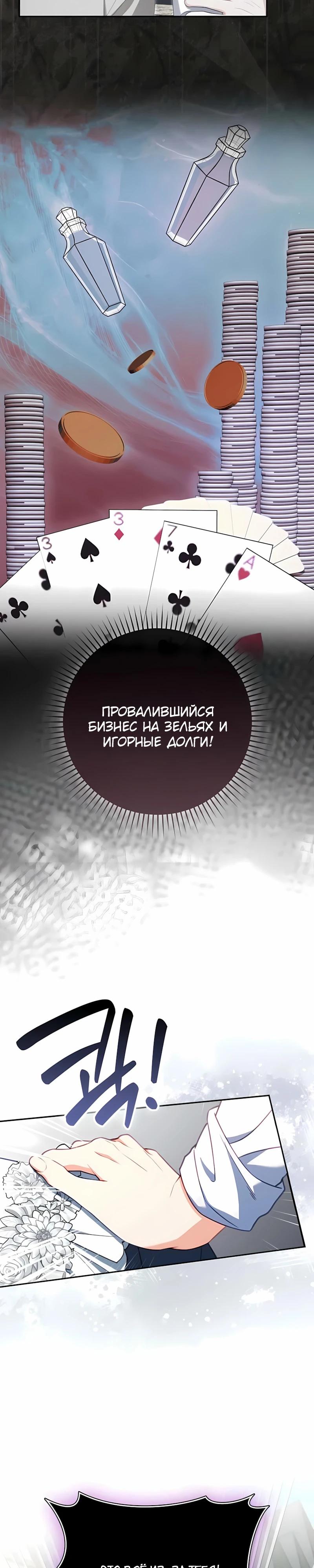 Манга Несокрушимая героиня жанра «раскаяния» - Глава 52 Страница 17