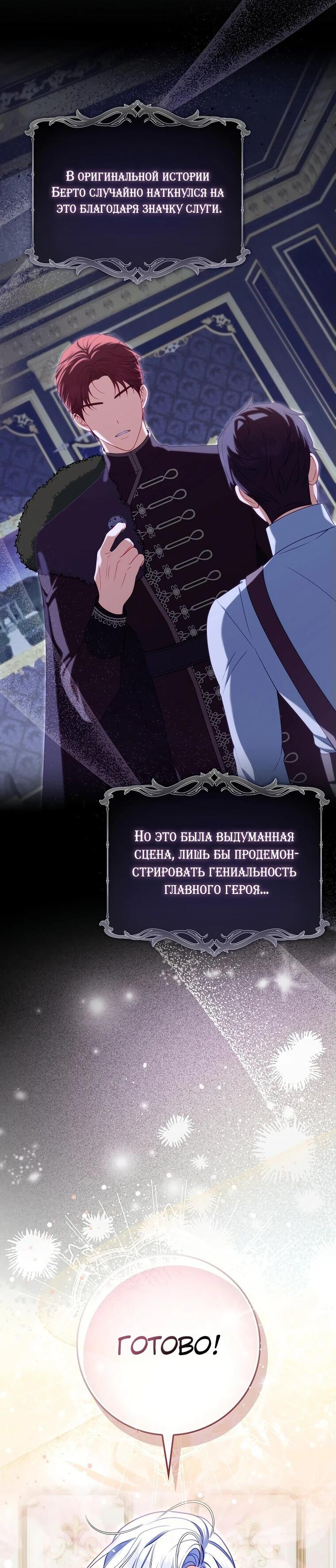 Манга Несокрушимая героиня жанра «раскаяния» - Глава 16 Страница 28