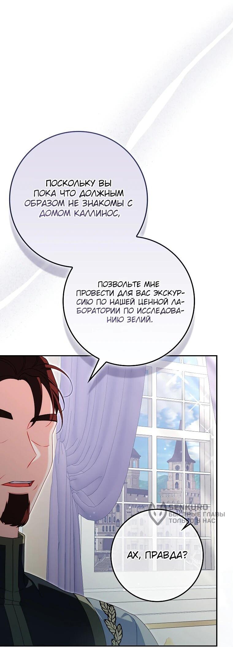 Манга Несокрушимая героиня жанра «раскаяния» - Глава 15 Страница 30