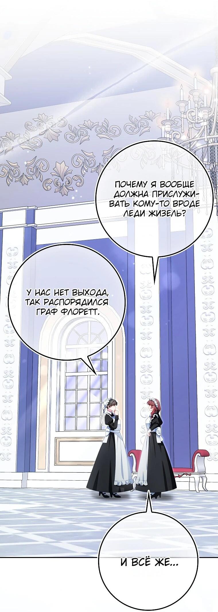 Манга Несокрушимая героиня жанра «раскаяния» - Глава 12 Страница 2