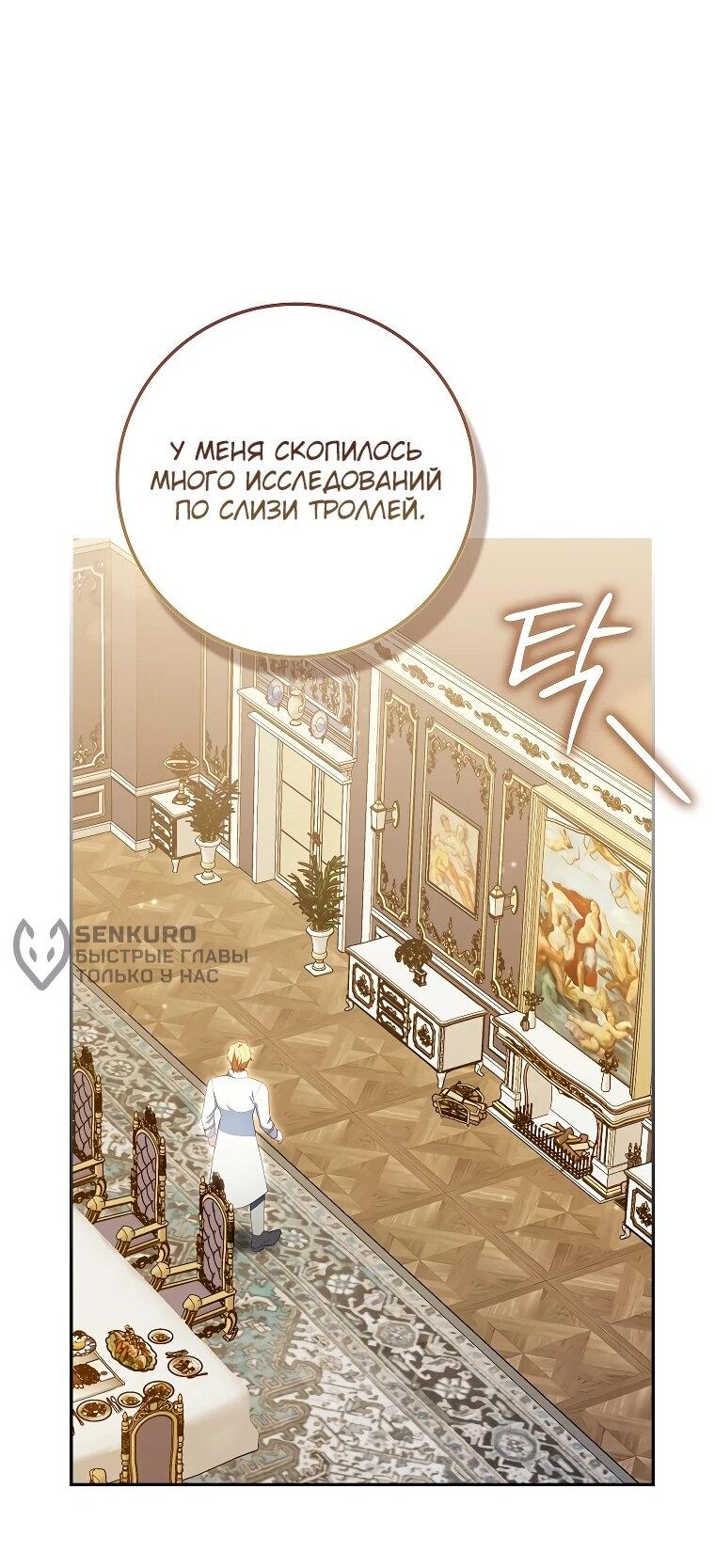 Манга Несокрушимая героиня жанра «раскаяния» - Глава 11 Страница 46