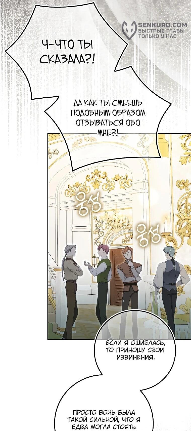 Манга Несокрушимая героиня жанра «раскаяния» - Глава 2 Страница 61