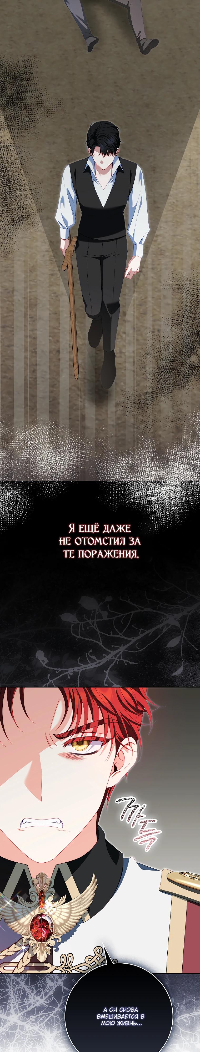 Манга Несокрушимая героиня жанра «раскаяния» - Глава 30 Страница 13