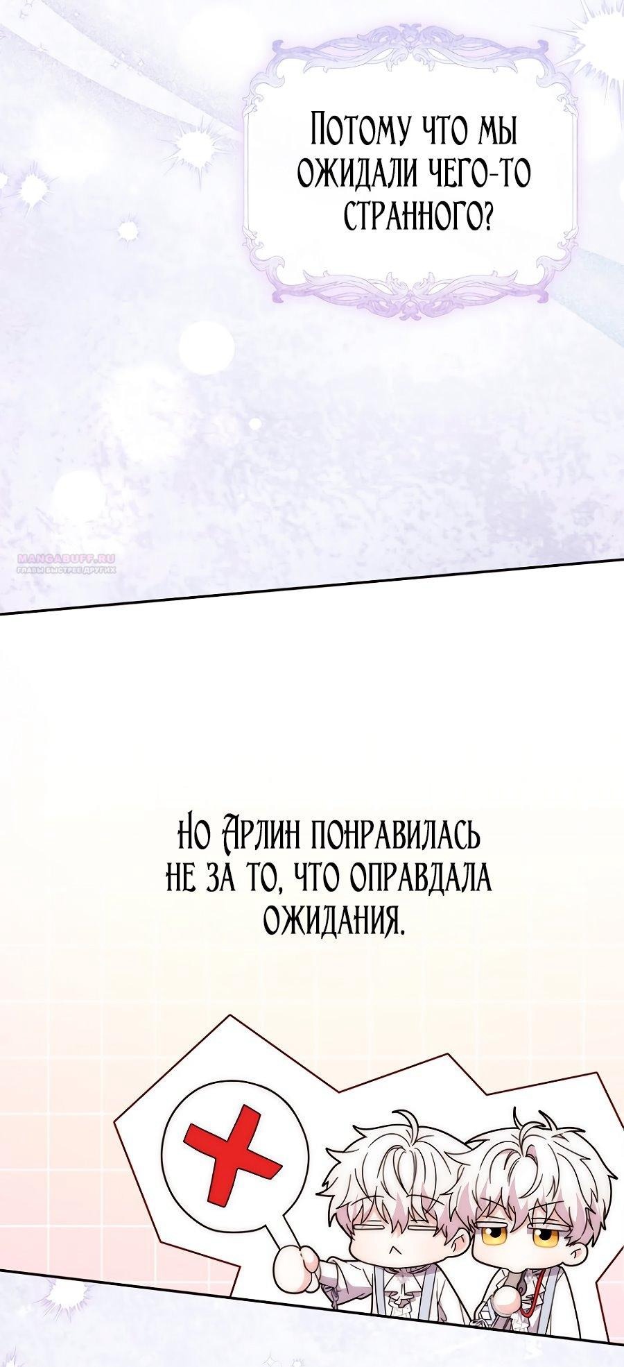 Манга Главный герой одержим моим здоровьем - Глава 37 Страница 62