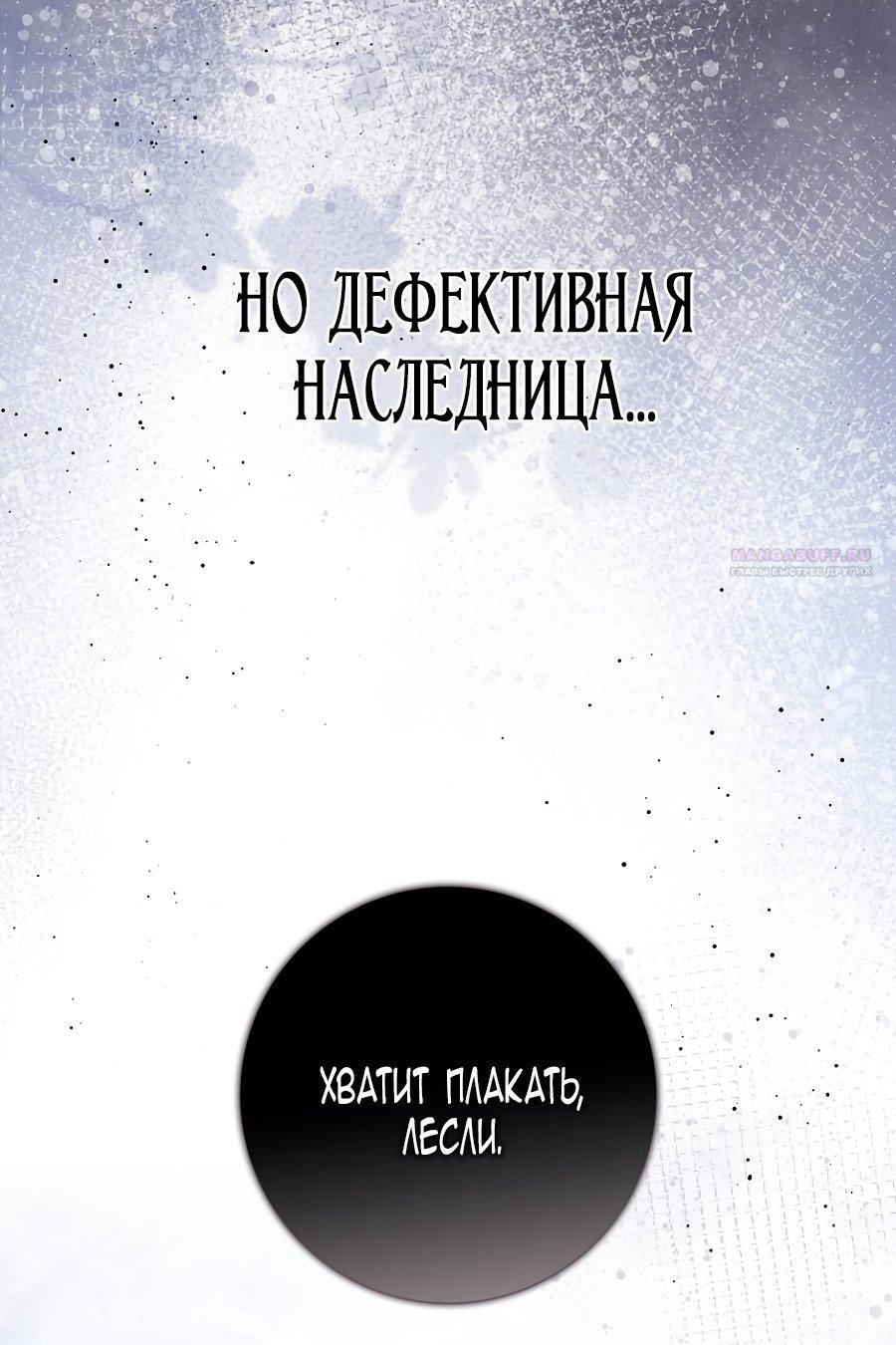 Манга Главный герой одержим моим здоровьем - Глава 36 Страница 98