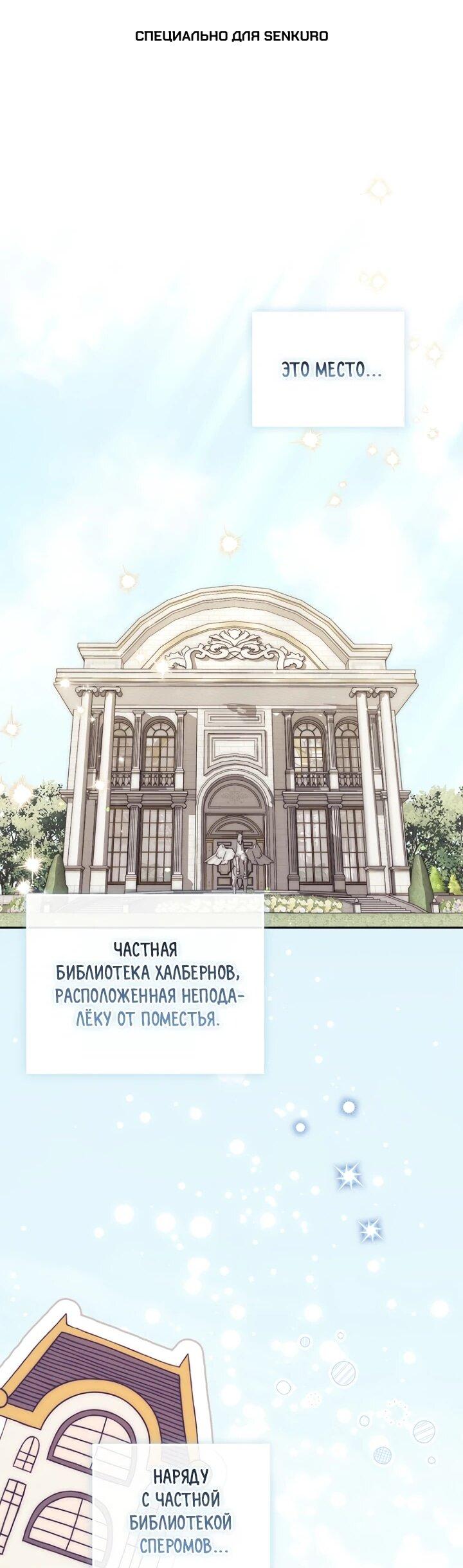 Манга Главный герой одержим моим здоровьем - Глава 34 Страница 1