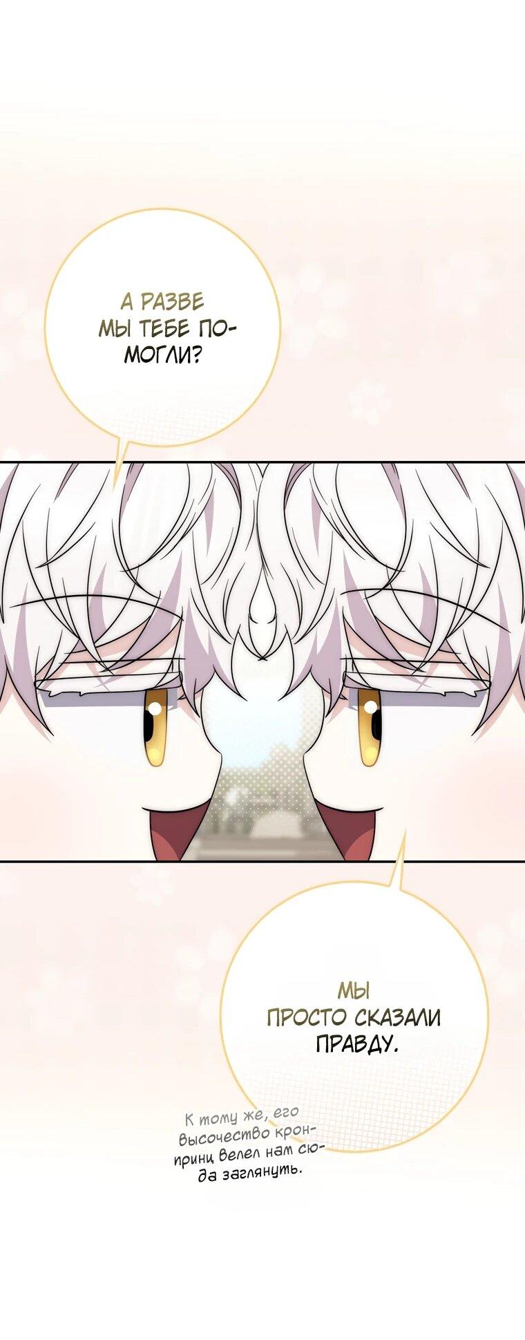 Манга Главный герой одержим моим здоровьем - Глава 33 Страница 62