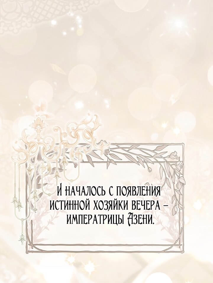 Манга Главный герой одержим моим здоровьем - Глава 39 Страница 51