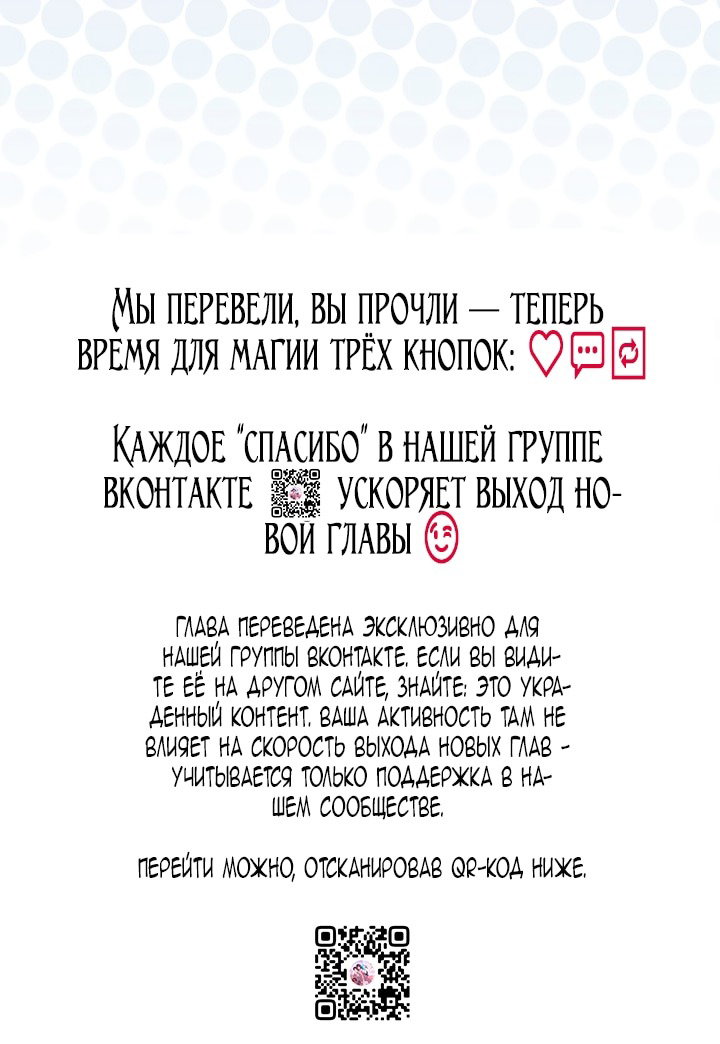 Манга Главный герой одержим моим здоровьем - Глава 43 Страница 86