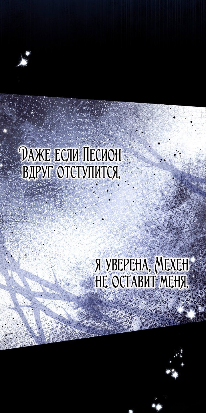 Манга Главный герой одержим моим здоровьем - Глава 43 Страница 6