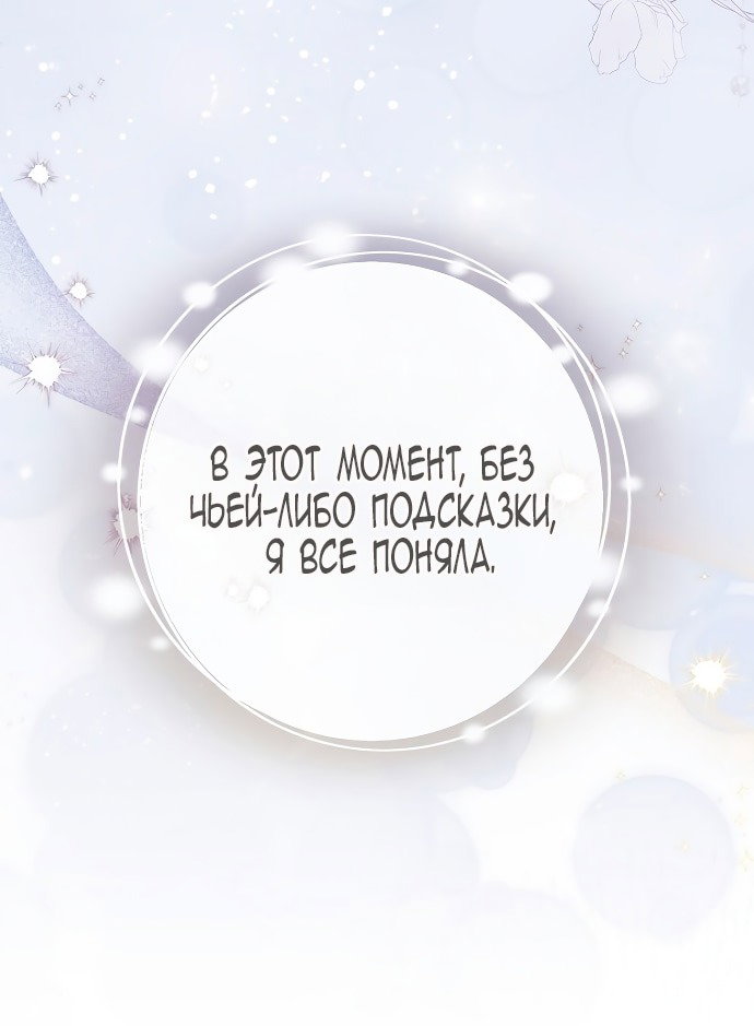 Манга Главный герой одержим моим здоровьем - Глава 42 Страница 29