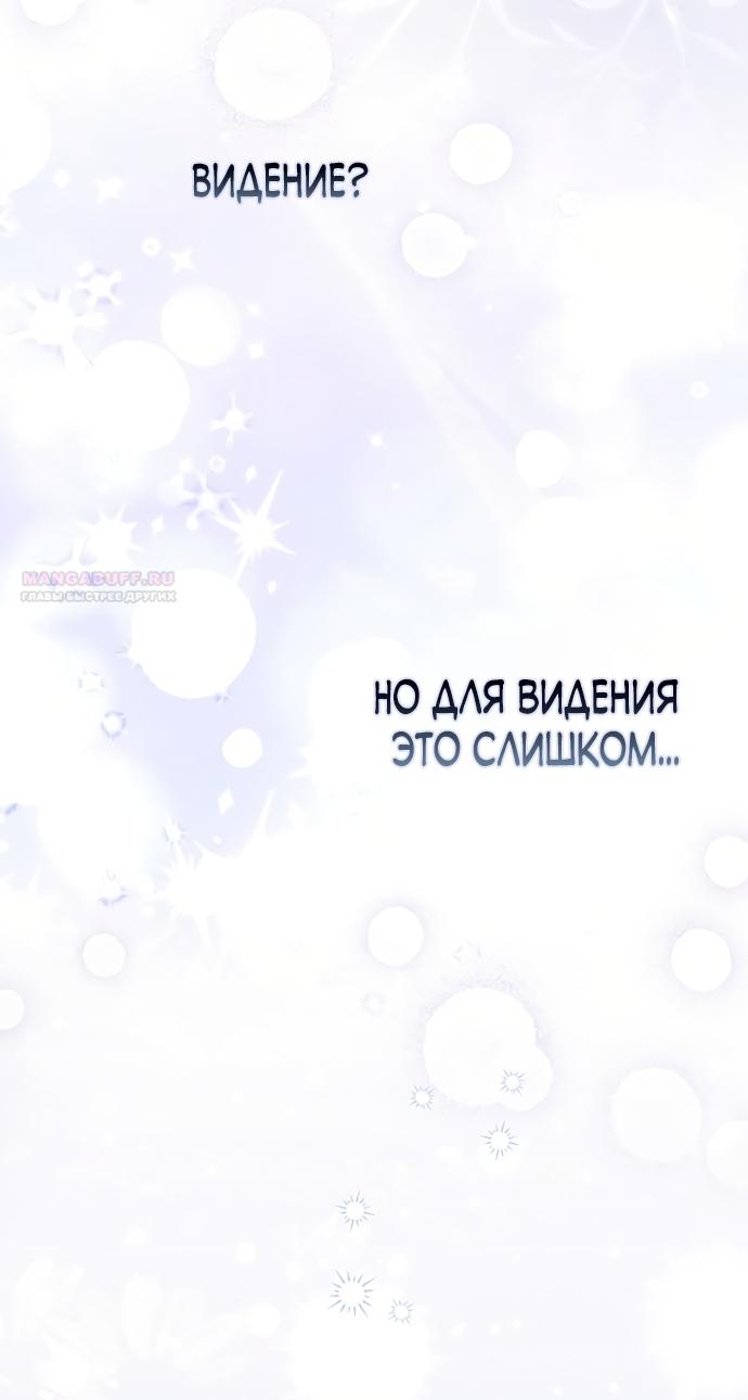 Манга Главный герой одержим моим здоровьем - Глава 57 Страница 70