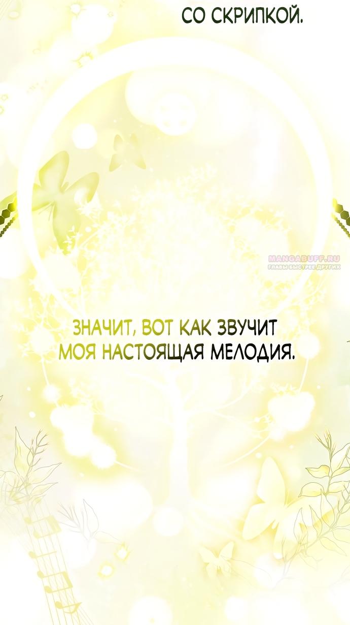 Манга Главный герой одержим моим здоровьем - Глава 64 Страница 62