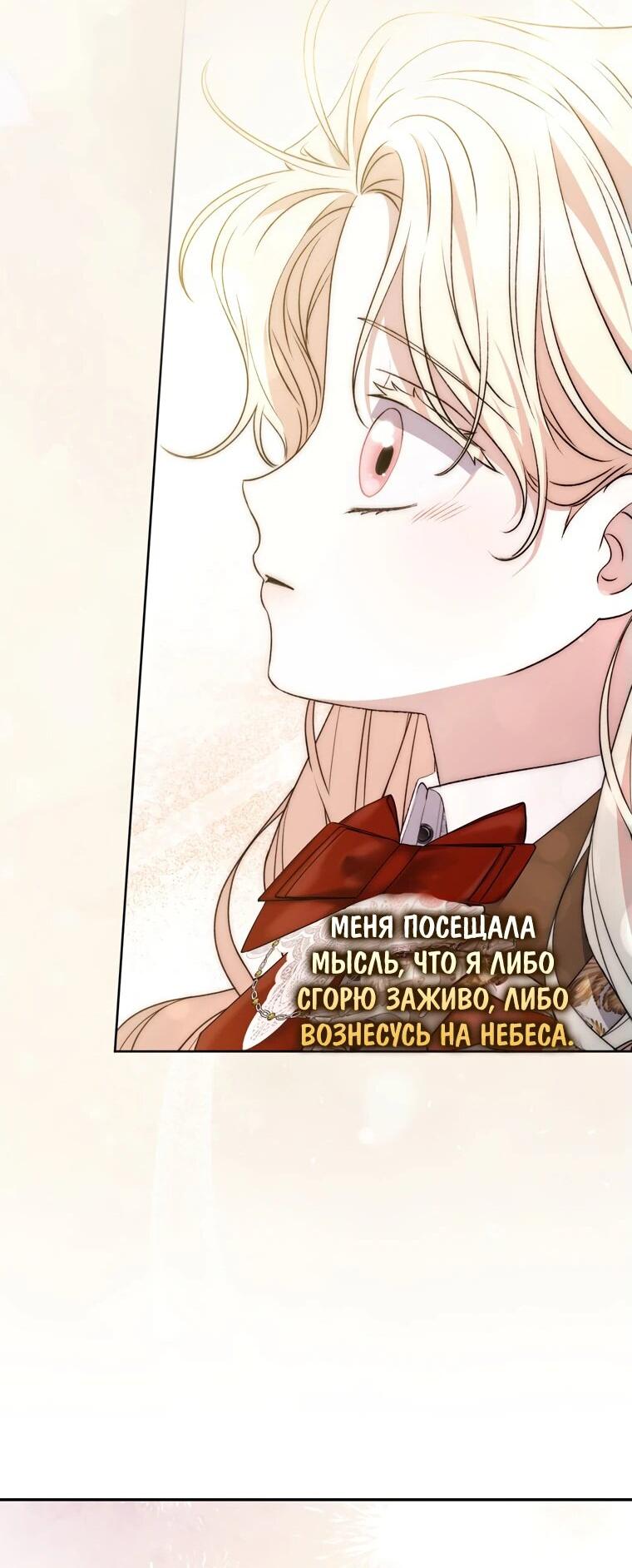 Манга Главный герой одержим моим здоровьем - Глава 20 Страница 14