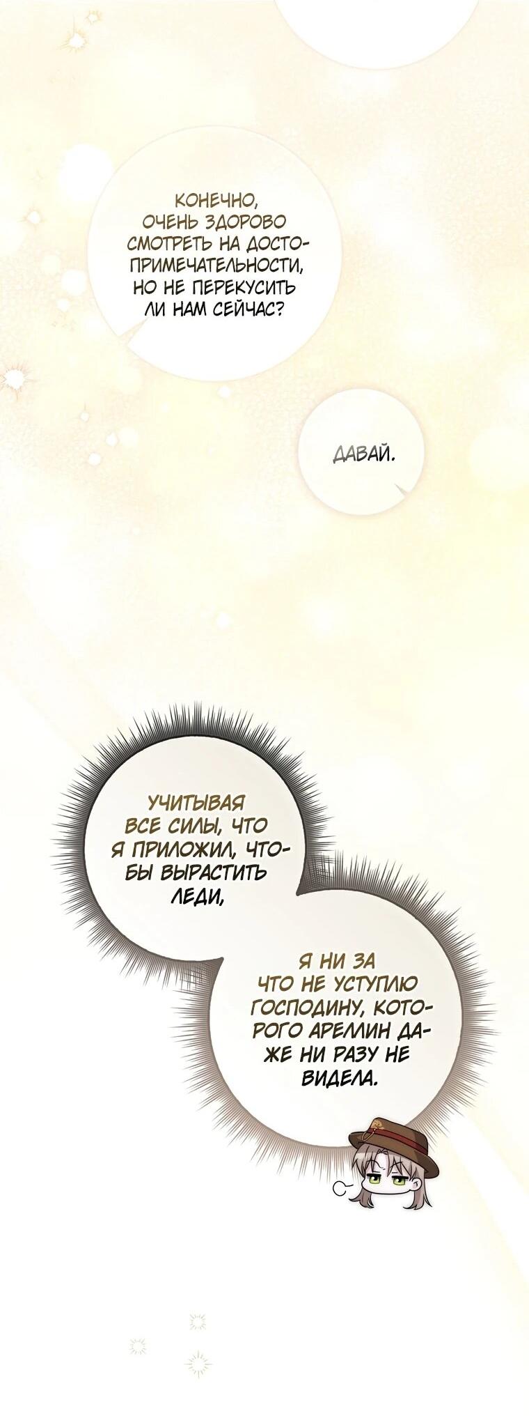 Манга Главный герой одержим моим здоровьем - Глава 18 Страница 34