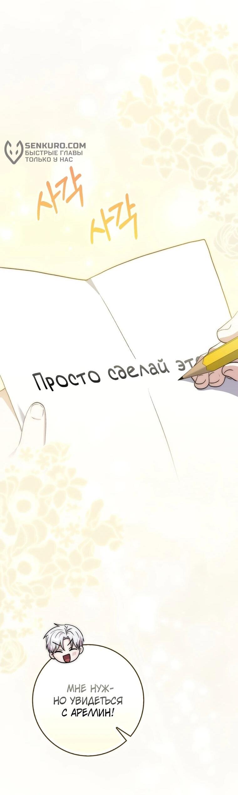 Манга Главный герой одержим моим здоровьем - Глава 16 Страница 32