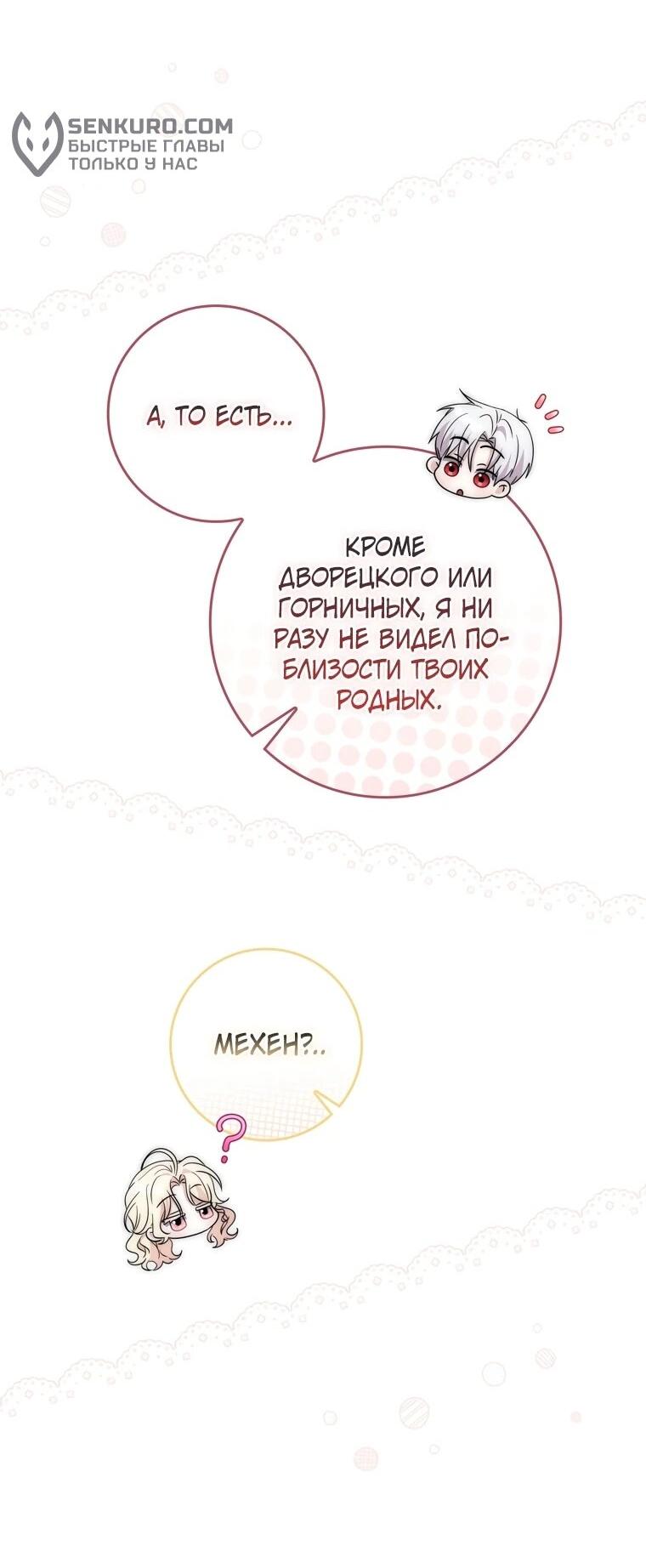 Манга Главный герой одержим моим здоровьем - Глава 16 Страница 46