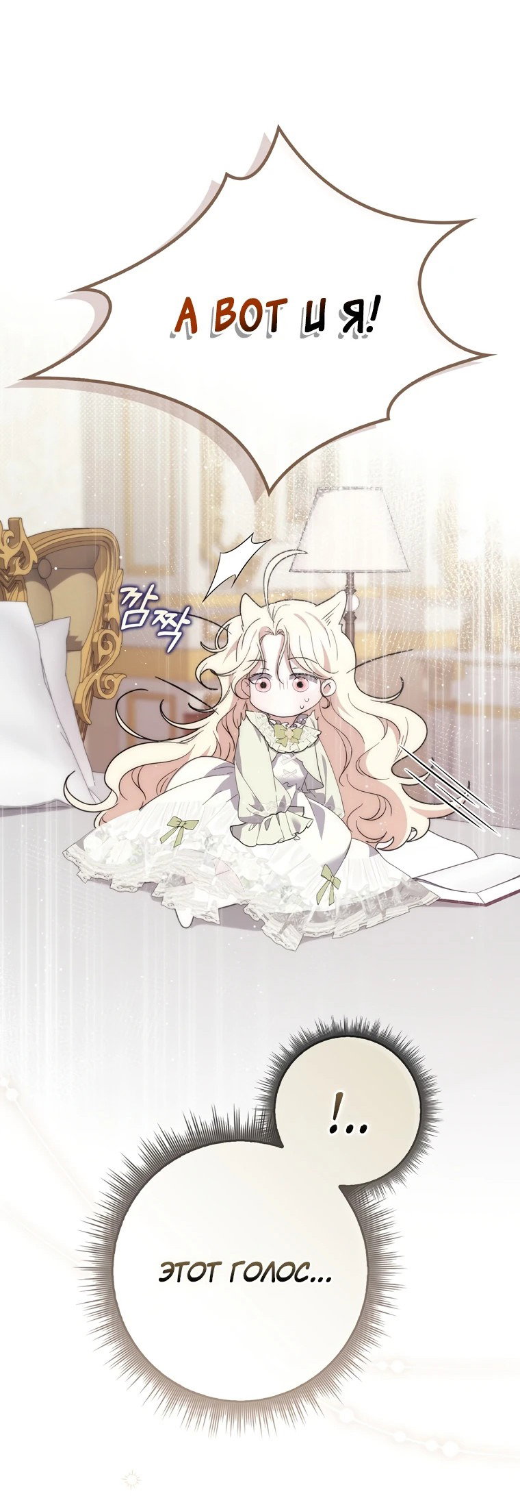 Манга Главный герой одержим моим здоровьем - Глава 12 Страница 70